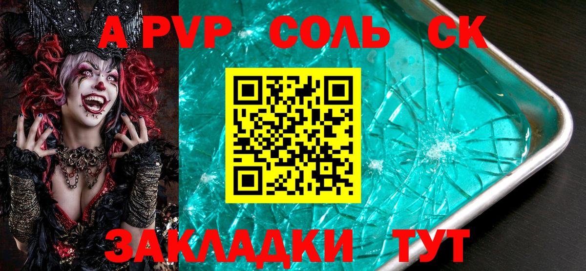 Alfa_PVP Crystall Воркута