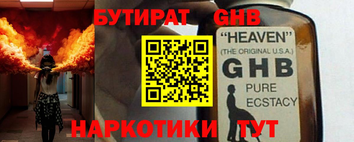Бутират бутандиол Воркута