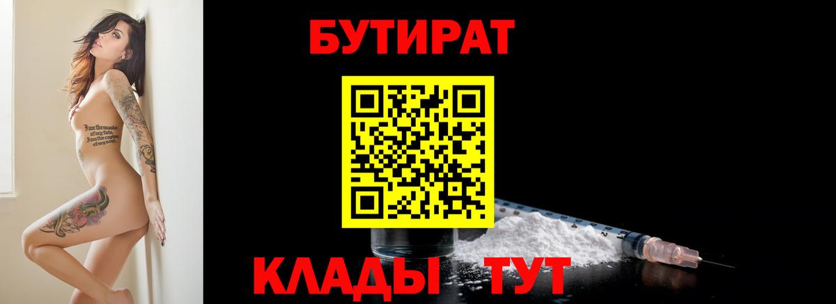 Бутират жидкий экстази  Вход с VPN  БУТИРАТ  Воркута 