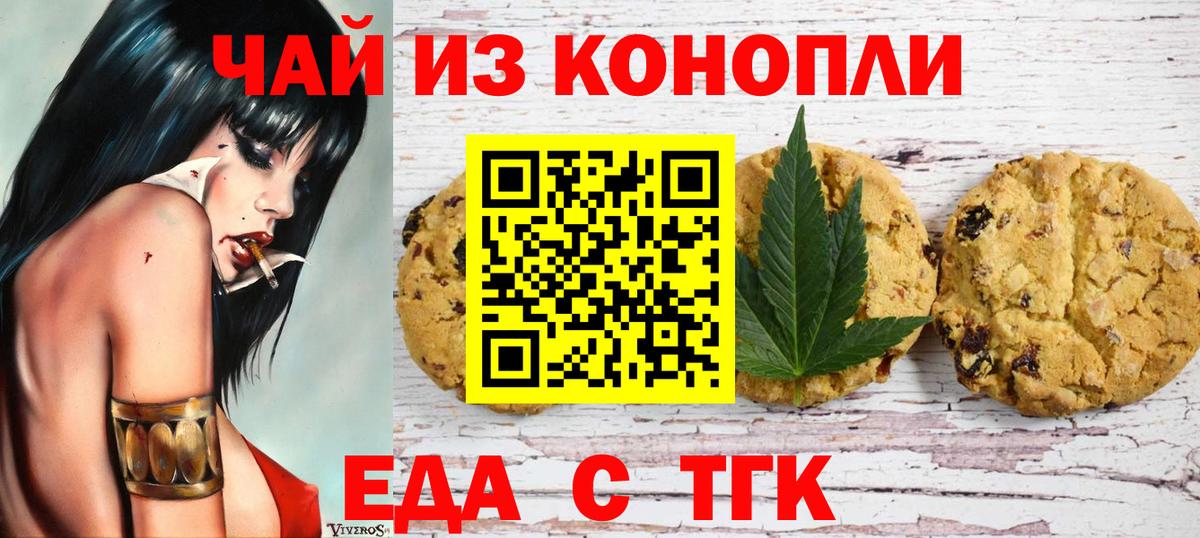 Воркута  Печенье с ТГК конопля  Вход с VPN 