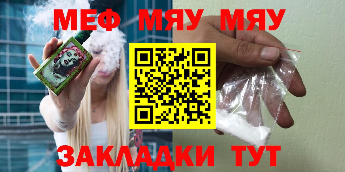 Меф мяу мяу мука Воркута